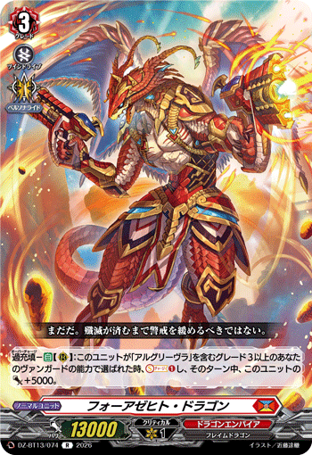 VG-DZ-BT13/074 R フォーアゼヒト・ドラゴン