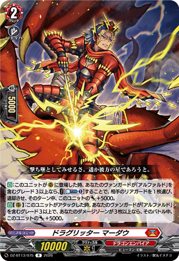 VG-DZ-BT13/075 R ドラグリッター マーダウ