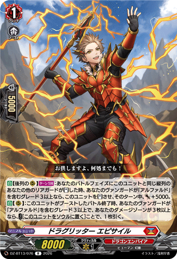 VG-DZ-BT13/076 R ドラグリッター エピサイル