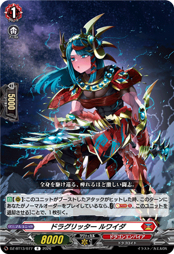 VG-DZ-BT13/077 R ドラグリッター ルワイダ