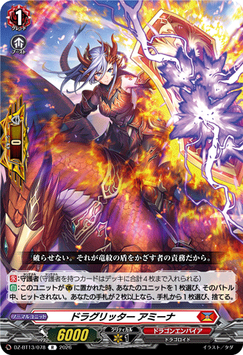 VG-DZ-BT13/078 R ドラグリッター アミーナ