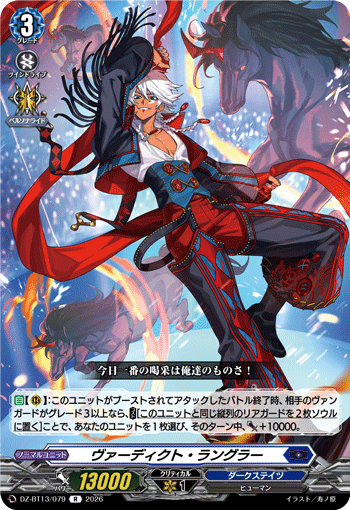 VG-DZ-BT13/079 R ヴァーディクト・ラングラー
