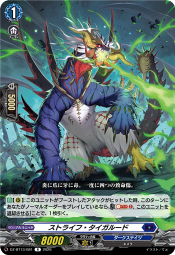 VG-DZ-BT13/081 R ストライフ・タイガルード