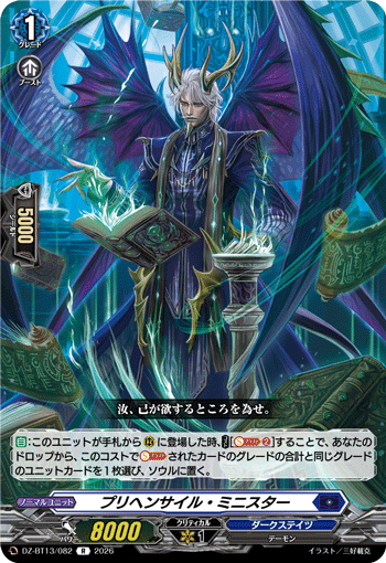 VG-DZ-BT13/082 R プリヘンサイル・ミニスター 