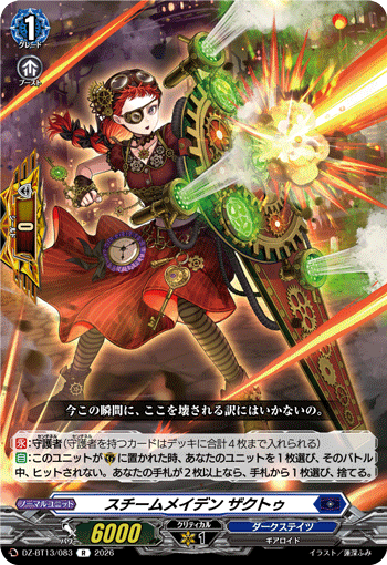 VG-DZ-BT13/083 R スチームメイデン ザクトゥ