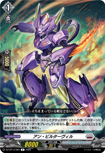 VG-DZ-BT13/084 R アン・ビルターヴィル