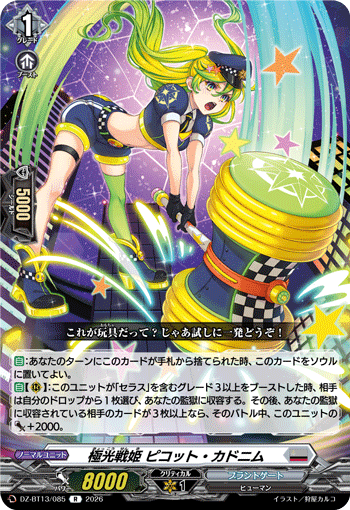 VG-DZ-BT13/085 R 極光戦姫 ピコット・カドニム
