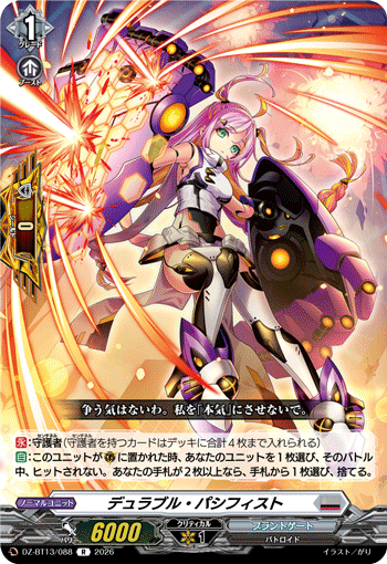 VG-DZ-BT13/088 R デュラブル・パシフィスト