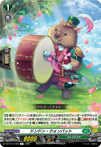 VG-DZ-BT13/096 R ドンドン・ウォンバット