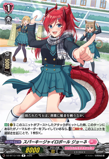 VG-DZ-BT13/100 R スパーキージャイロボール ジョーネ