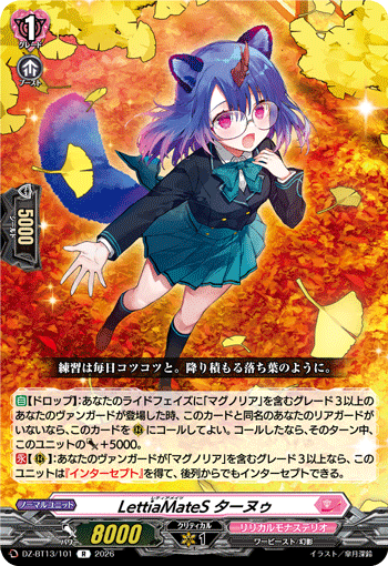 VG-DZ-BT13/101 R LettiaMateS ターヌゥ