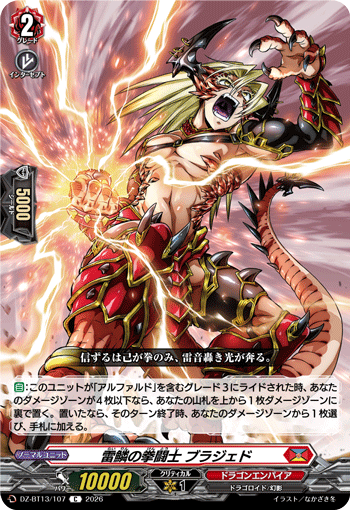 VG-DZ-BT13/107 C 雷鱗の拳闘士 ブラジェド