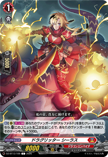 VG-DZ-BT13/109 C ドラグリッター シーラス 