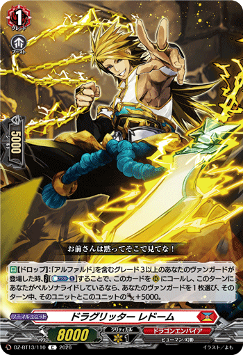 VG-DZ-BT13/110 C ドラグリッター レドーム 