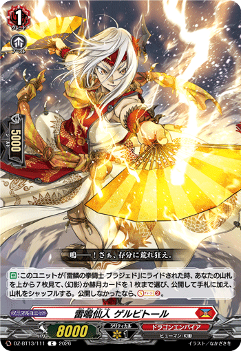 VG-DZ-BT13/111 C 雷鳴仙人 ゲルビトール
