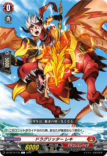 VG-DZ-BT13/112 C ドラグリッター レキ 