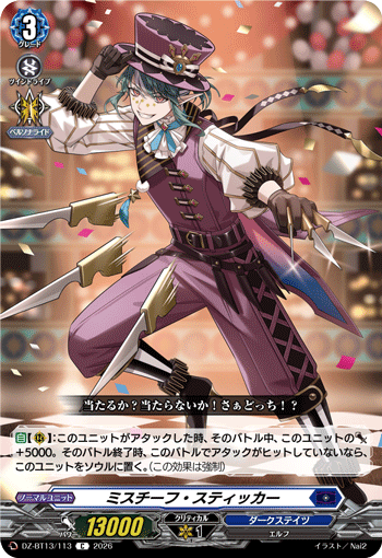 VG-DZ-BT13/113 C ミスチーフ・スティッカー