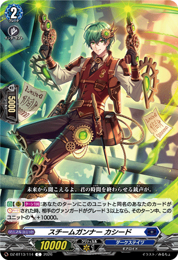 VG-DZ-BT13/114 C スチームガンナー カシード