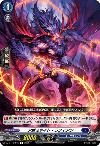 VG-DZ-BT13/115 C アボミネイト・ラフィアン 
