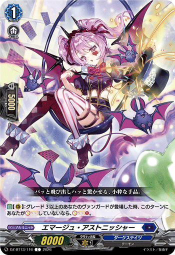 VG-DZ-BT13/116 C エマージュ・アストニッシャー