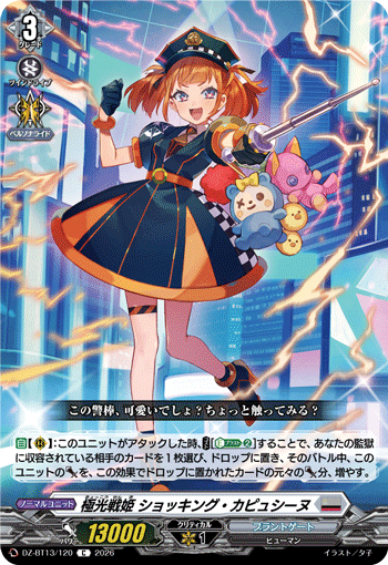 VG-DZ-BT13/120 C 極光戦姫 ショッキング・カピュシーヌ