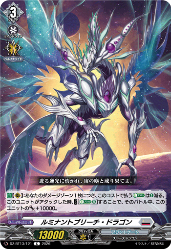 VG-DZ-BT13/121 C ルミナントブリーチ・ドラゴン