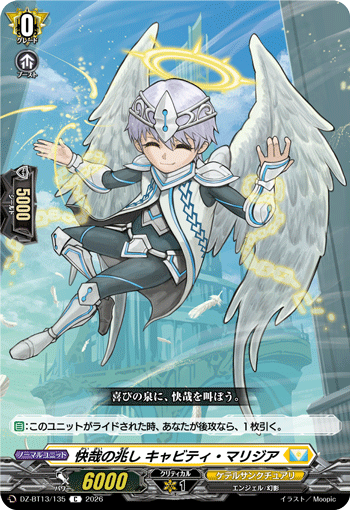 VG-DZ-BT13/135 C 快哉の兆し キャビティ・マリジア