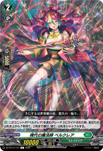 VG-DZ-BT13/137 C 稀代の魔法師 ベルクレア