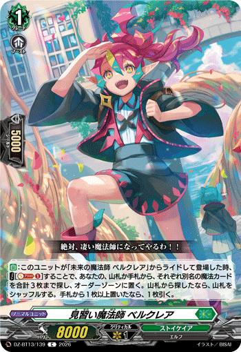 VG-DZ-BT13/139 C 見習い魔法師 ベルクレア