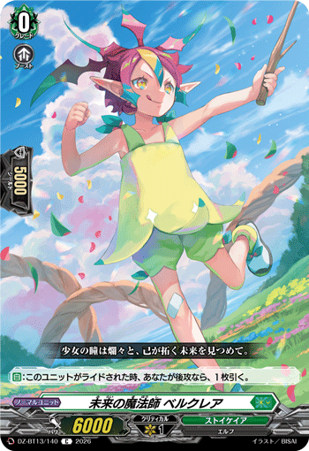 VG-DZ-BT13/140 C 未来の魔法師 ベルクレア