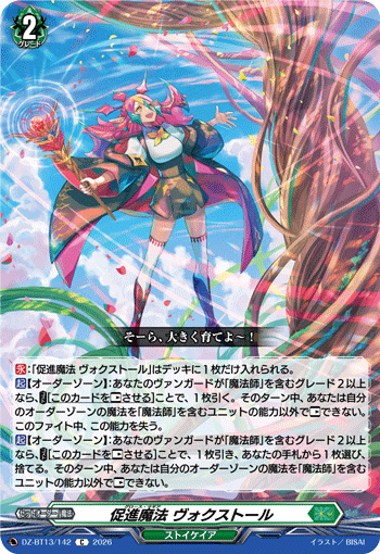 VG-DZ-BT13/142 C 促進魔法 ヴォクストール