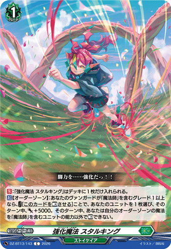 VG-DZ-BT13/143 C 強化魔法 スタルキング 