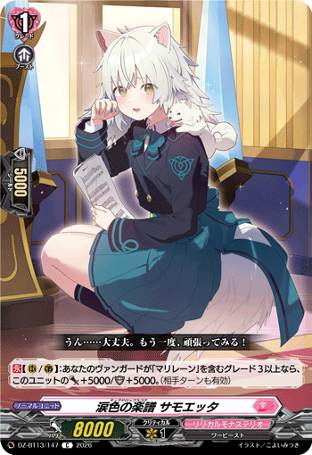 VG-DZ-BT13/147 C 涙色の楽譜 サモエッタ