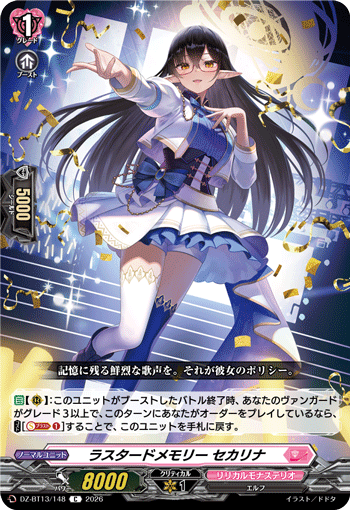 VG-DZ-BT13/148 C ラスタードメモリー セカリナ