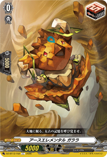 VG-DZ-BT13/152 C アースエレメンタル ガララ