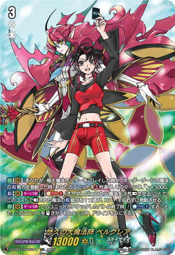 VG-DZ-BT13/DSR01 DSR 悠久の大魔法師 ベルクレア