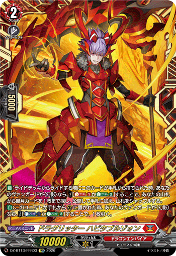 VG-DZ-BT13/FFR03 FFR ドラグリッター ハビタブルゾォン