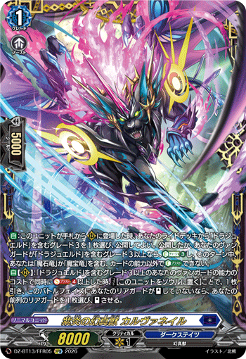 VG-DZ-BT13/FFR05 FFR 紫炎の幻真獣 カルヴァネイル