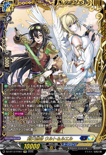 VG-DZ-BT13/FFR07 FFR 刻天想命 ウルト＆ルエル