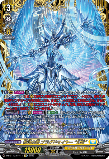 VG-DZ-BT13/FFR11 FFR 救済の零 ブラグドマイヤー “幻影”