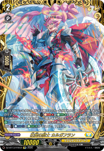 VG-DZ-BT13/FFR12 FFR 壮翼の騎士 カルガフラン