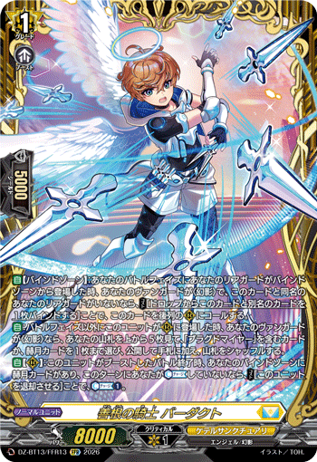 VG-DZ-BT13/FFR13 FFR 善根の騎士 バーダクト