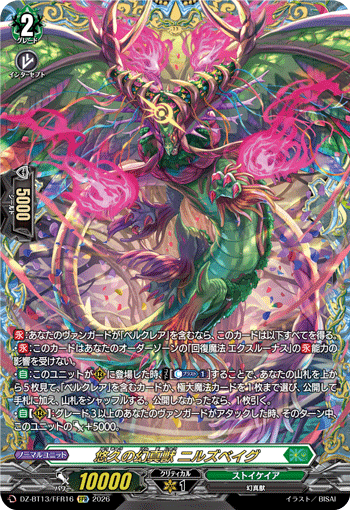 VG-DZ-BT13/FFR16 FFR 悠久の幻真獣 ニルズベイグ