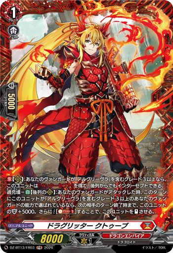 VG-DZ-BT13/FR03 FR ドラグリッター クトゥーブ