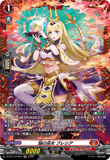 VG-DZ-BT13/FR04 FR 焔の巫女 ブレシア