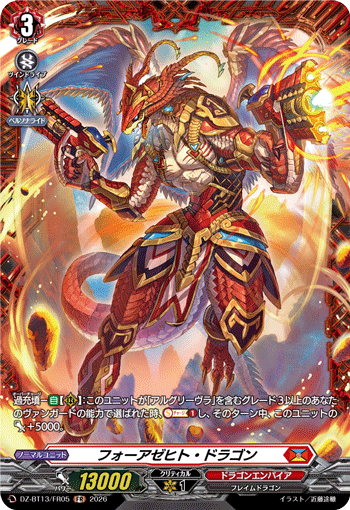 VG-DZ-BT13/FR05 FR フォーアゼヒト・ドラゴン