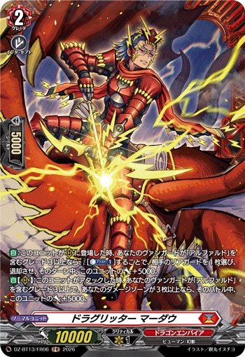 VG-DZ-BT13/FR06 FR ドラグリッター マーダウ 