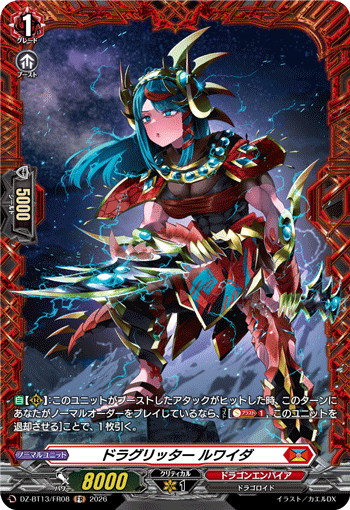 VG-DZ-BT13/FR08 FR ドラグリッター ルワイダ