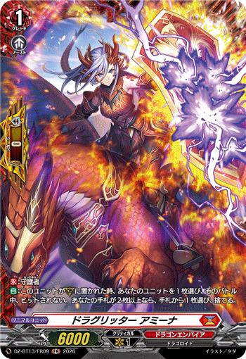 VG-DZ-BT13/FR09 FR ドラグリッター アミーナ