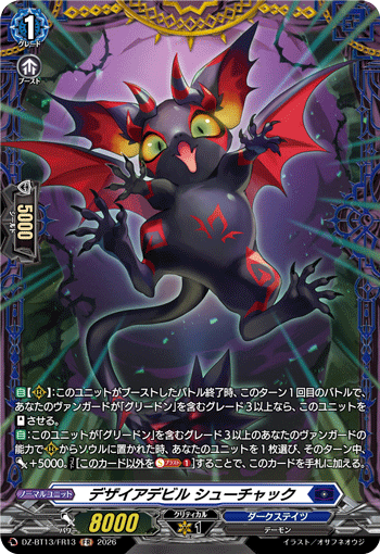 VG-DZ-BT13/FR13 FR デザイアデビル シューチャック